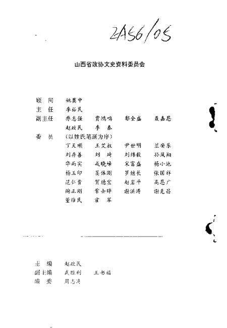 1997-山西文史资料  1997年  第4辑  总第112辑.pdf电子版_山西省志预览图3