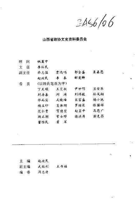 1997-山西文史资料  1997年  第5辑  总第113辑.pdf电子版_山西省志预览图3