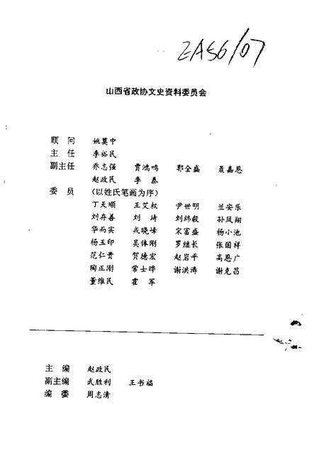 1997-山西文史资料  1997年  第6辑  总第114辑.pdf电子版_山西省志预览图3