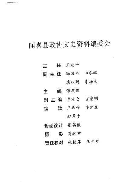 -闻喜文史资料  第10辑  闻喜宰相谱.pdf电子版_山西省志预览图3