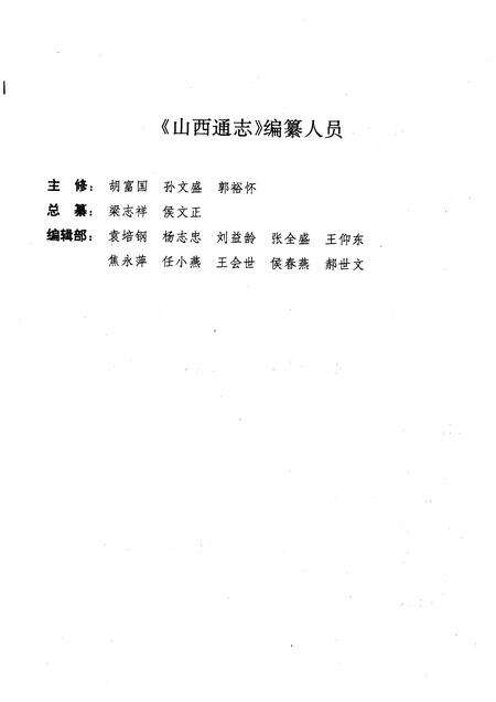1997-山西通志  第20卷  纺织工业志.pdf电子版_山西省志预览图3