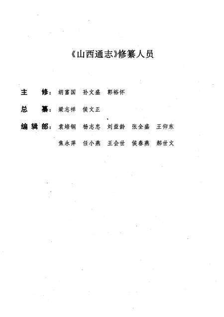 1997-山西通志  第22卷  铁路志.pdf电子版_山西省志预览图3