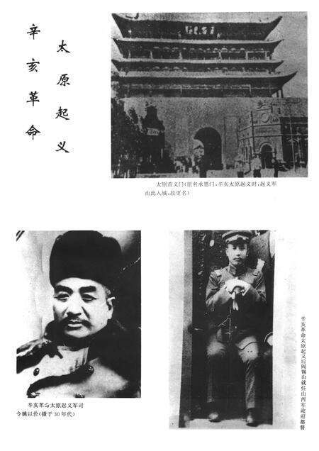 1997-山西通志  第36卷  军事志.pdf电子版_山西省志预览图3