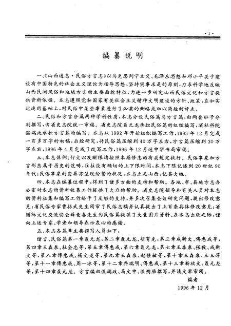 1997-山西通志  第47卷  民俗方言志.pdf电子版_山西省志预览图3