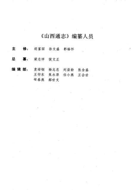 1997-山西通志  第二十九卷  财政志.pdf电子版_山西省志预览图3
