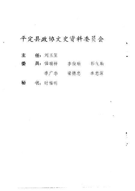 1997-平定文史资料  第12辑  纪念平定解放五十周年.pdf电子版_山西省志预览图3