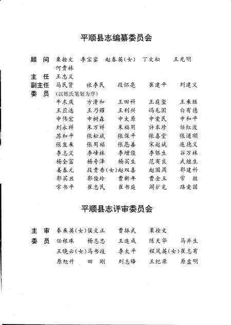 1997-平顺县志.pdf电子版_山西省志预览图3