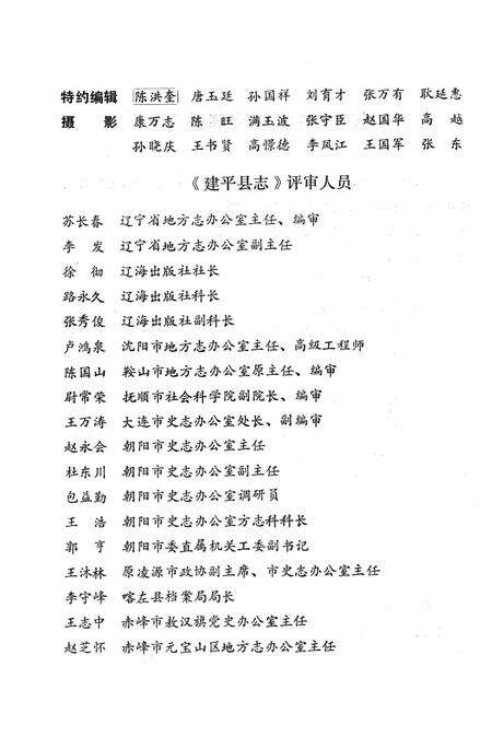 1997-建平县志.pdf电子版_辽宁省志预览图3