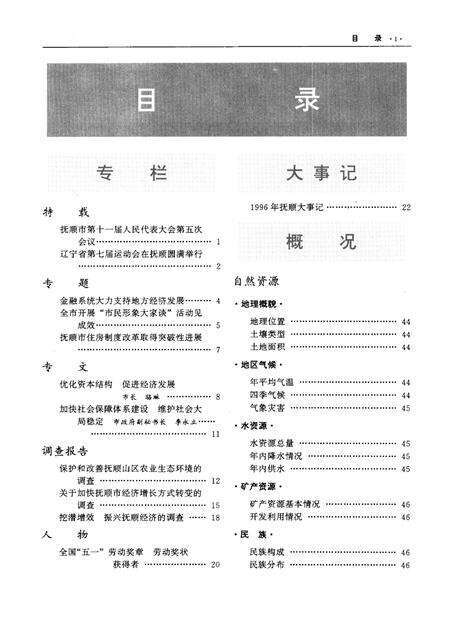 1997-抚顺年鉴  1997.pdf电子版_辽宁省志预览图3