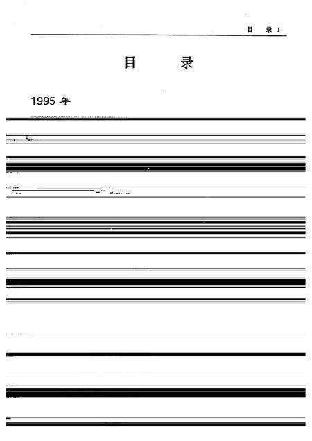 1997-抚顺金融年鉴  1996-1997.pdf电子版_辽宁省志预览图3
