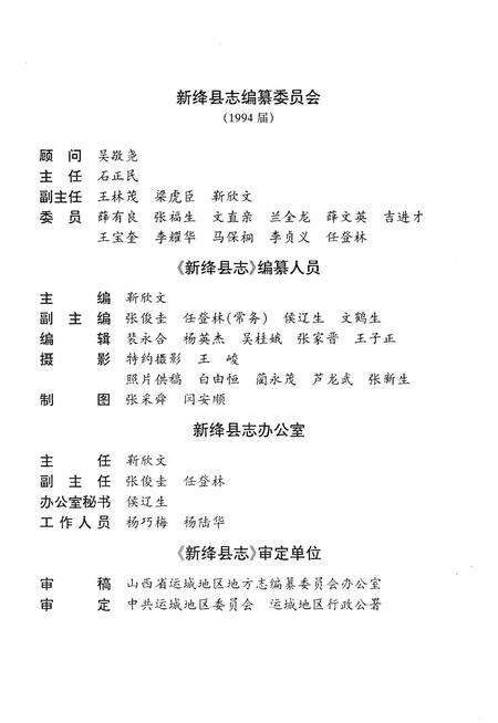 1997-新绛县志.pdf电子版_山西省志预览图3