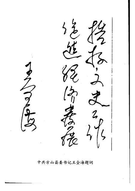 1997-方山文史资料  第7辑.pdf电子版_山西省志预览图3