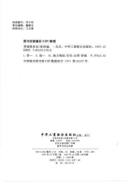 1997-晋城税务志.pdf电子版_山西省志预览图3