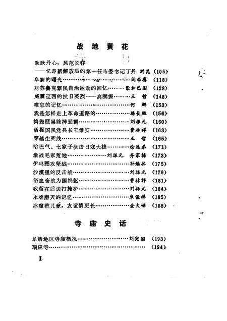 -阜新文史  第5辑.pdf电子版_辽宁省志预览图3