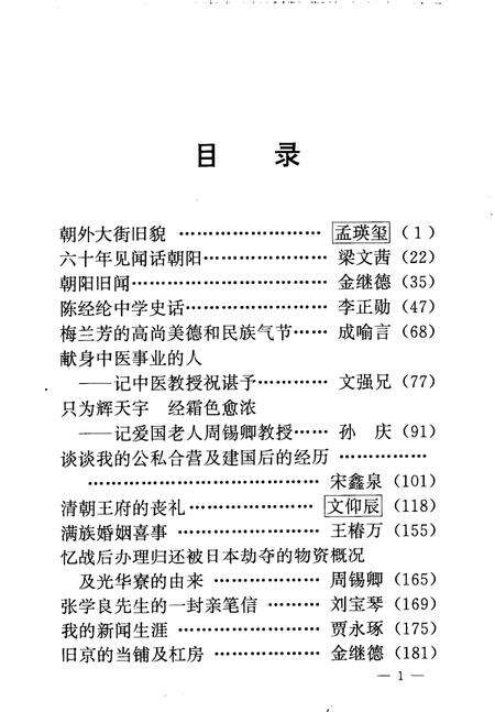 1997-朝阳文史  第4辑.pdf电子版_辽宁省志预览图3
