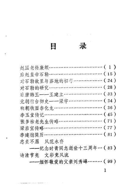 1997-榆社文史资料  第13辑.pdf电子版_山西省志预览图3