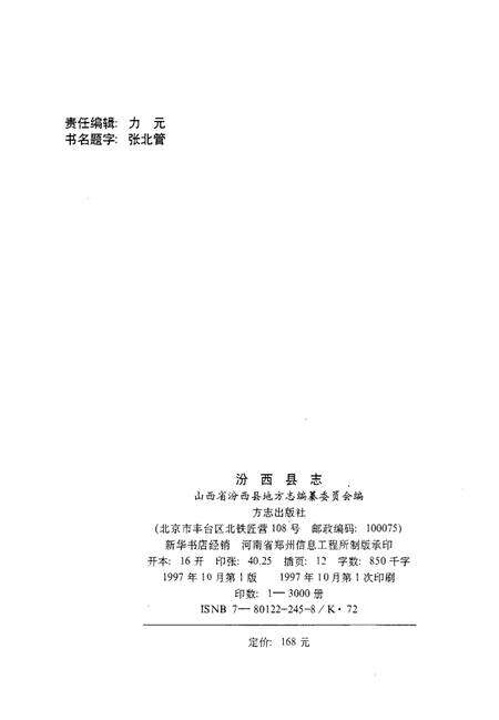 1997-汾西县志.pdf电子版_山西省志预览图3