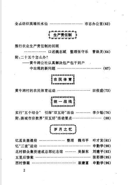 1997-潞城文史资料  第6辑.pdf电子版_山西省志预览图3