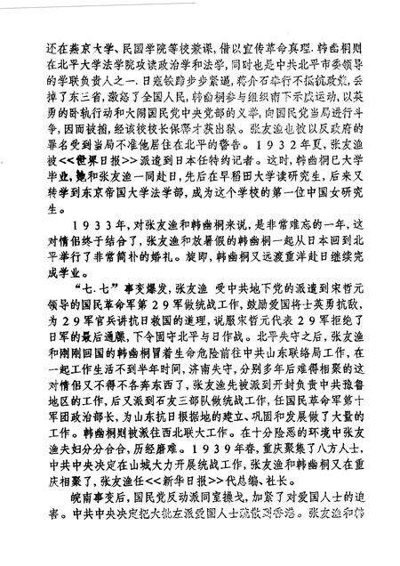 1997-灵石文史通讯  1997年第1-2辑  总第32-33辑.pdf电子版_山西省志预览图3