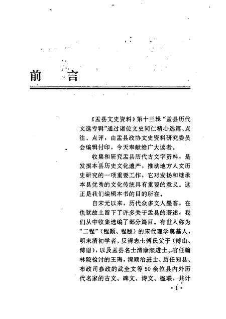 1997-盂县文史资料  第13辑  盂县历代文选专辑.pdf电子版_山西省志预览图3