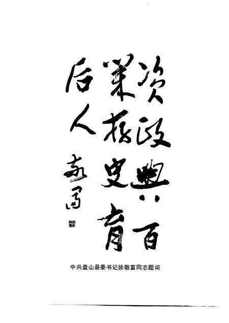 1997-盘山县政协志  1980-1995.pdf电子版_辽宁省志预览图3