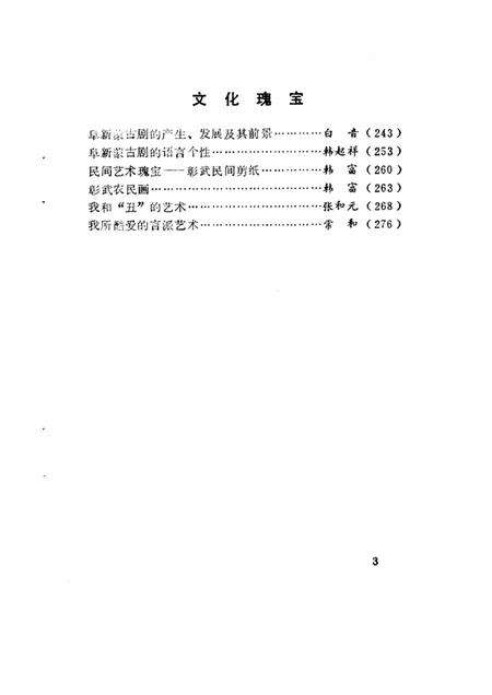 -阜新文史  第6辑.pdf电子版_辽宁省志预览图3