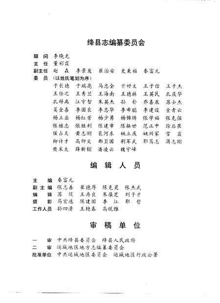 1997-绛县志.pdf电子版_山西省志预览图3