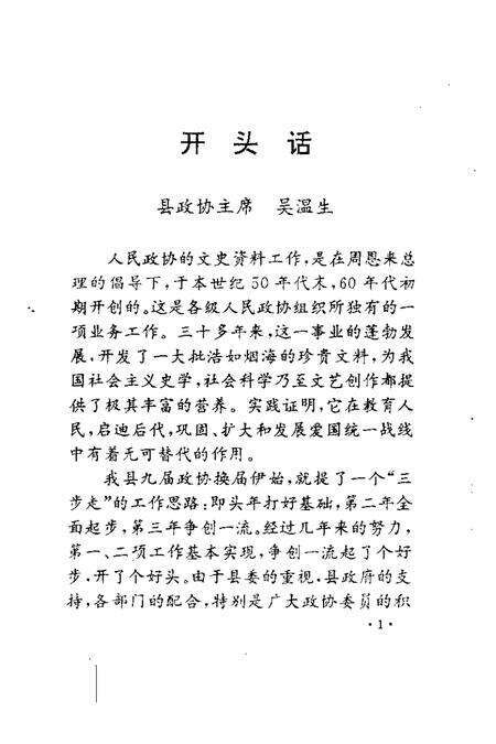 1997-翼城文史资料  第3-4辑.pdf电子版_山西省志预览图3