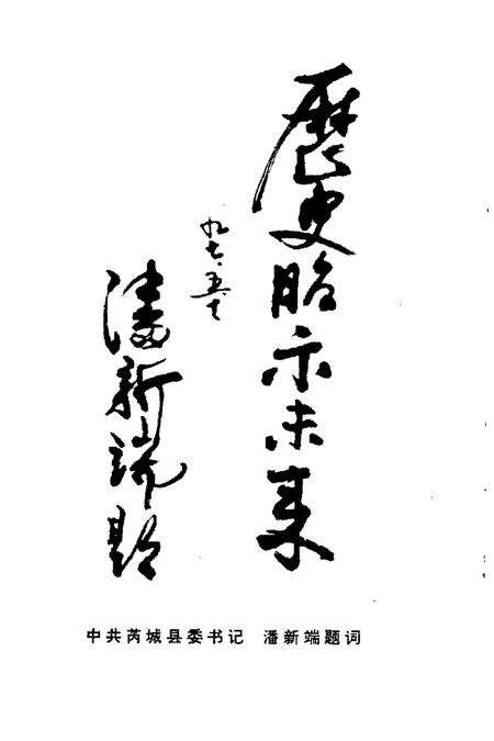 1997-芮城文史资料  第4辑.pdf电子版_山西省志预览图3