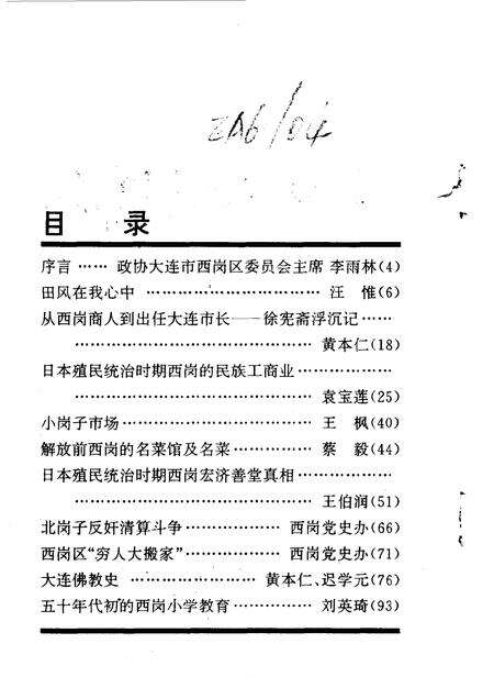 1997-西岗区文史资料  第4辑.pdf电子版_辽宁省志预览图3