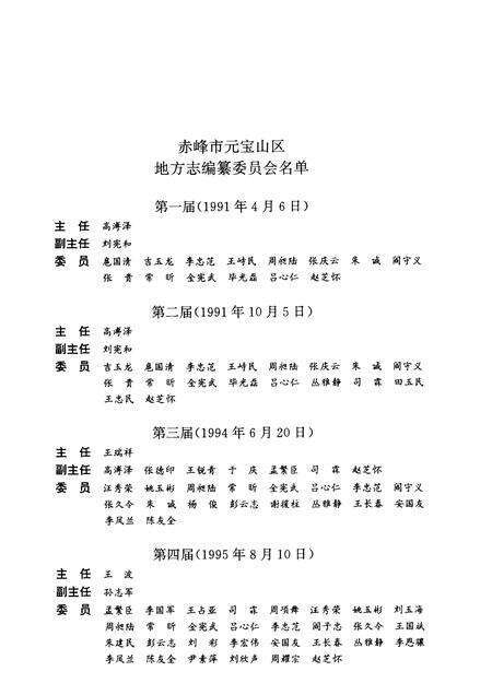 1997-赤峰市元宝山区志.pdf电子版_内蒙古志预览图3