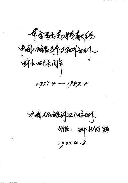 1997-辽阳市金融志.pdf电子版_辽宁省志预览图3