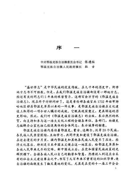 1997-鄂温克族自治旗志.pdf电子版_内蒙古志预览图3