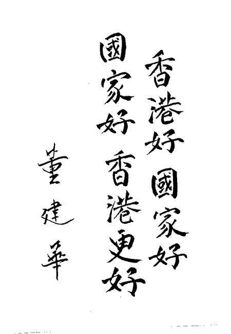 1997-长宁文史资料  第14辑  庆祝香港回归祖国.pdf电子版_上海市志预览图3