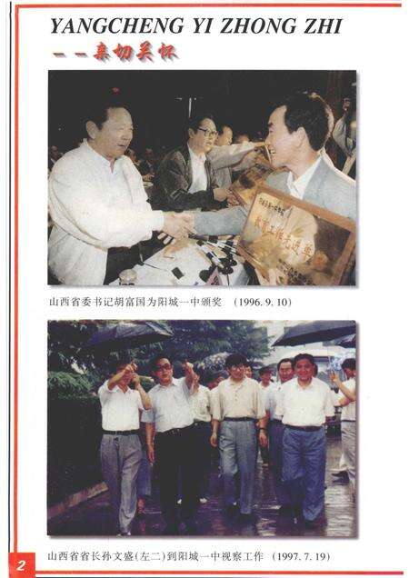 1997-阳城一中志.pdf电子版_山西省志预览图3