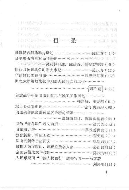 1997-阳曲文史资料  第2辑.pdf电子版_山西省志预览图3