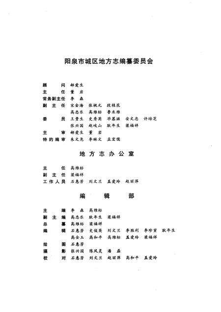 1997-阳泉市城区志.pdf电子版_山西省志预览图3