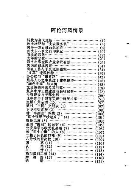 1997-阿荣旗文史资料  第2辑.pdf电子版_内蒙古志预览图3