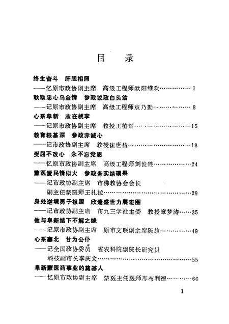 -阜新文史资料  第9辑  委员风采之一.pdf电子版_辽宁省志预览图3