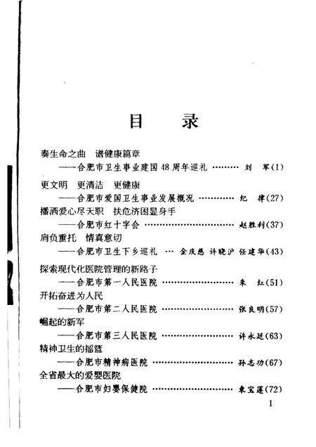 1997版合肥文史资料第15辑卫生专辑.pdf电子版_安徽省志预览图3