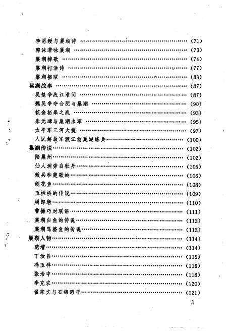1997版巢湖史话.pdf电子版_安徽省志预览图3