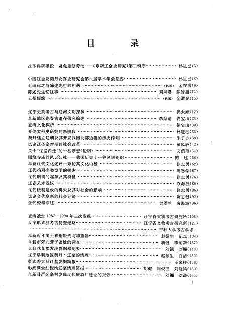 -阜新辽金史研究  第3辑.pdf电子版_辽宁省志预览图3