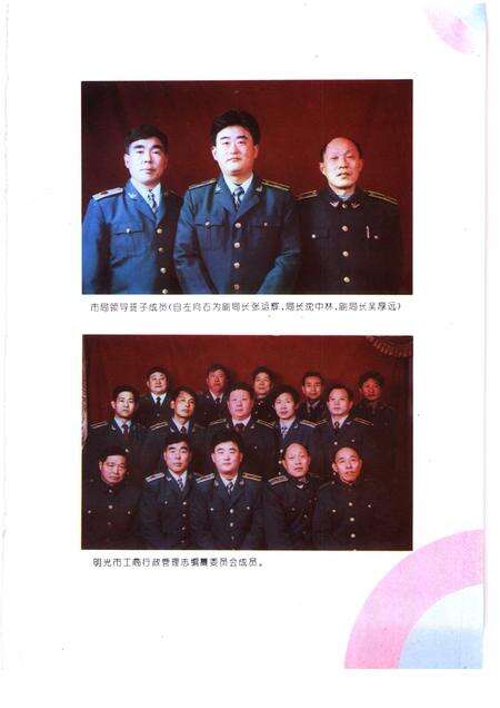 1997版明光市工商行政管理志.pdf电子版_安徽省志预览图3