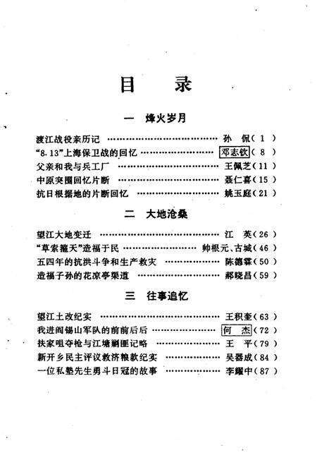 1997版望江文史资料  第4辑.pdf电子版_安徽省志预览图3