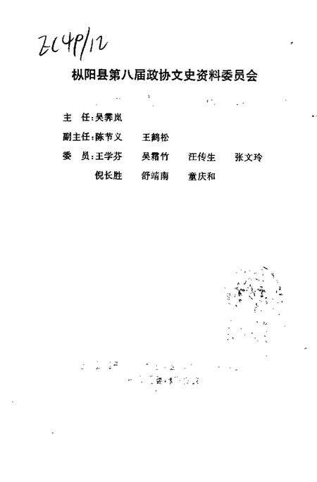 1997版枞阳文史资料  第4辑.pdf电子版_安徽省志预览图3