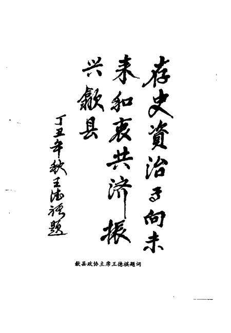 1997版歙县文史资料  第5辑.pdf电子版_安徽省志预览图3