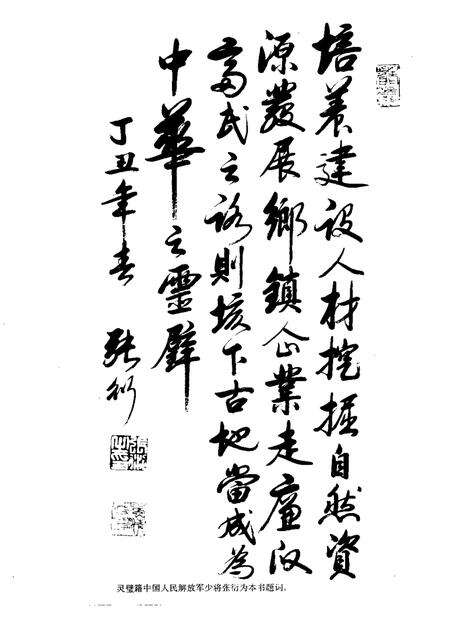 1997版灵璧年鉴  1986-1995.pdf电子版_安徽省志预览图3