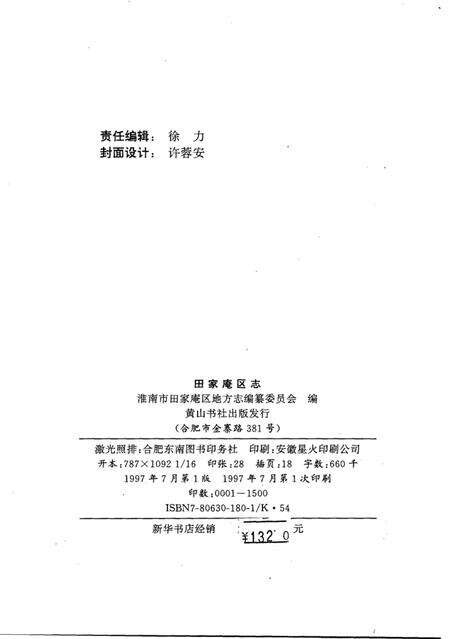 1997版田家庵区志  1953-1990.pdf电子版_安徽省志预览图3