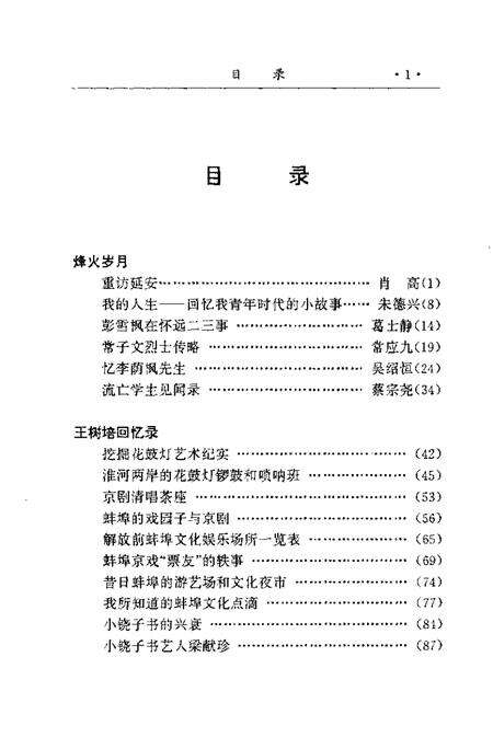 1997版蚌埠文史资料选辑  总第20辑.pdf电子版_安徽省志预览图3