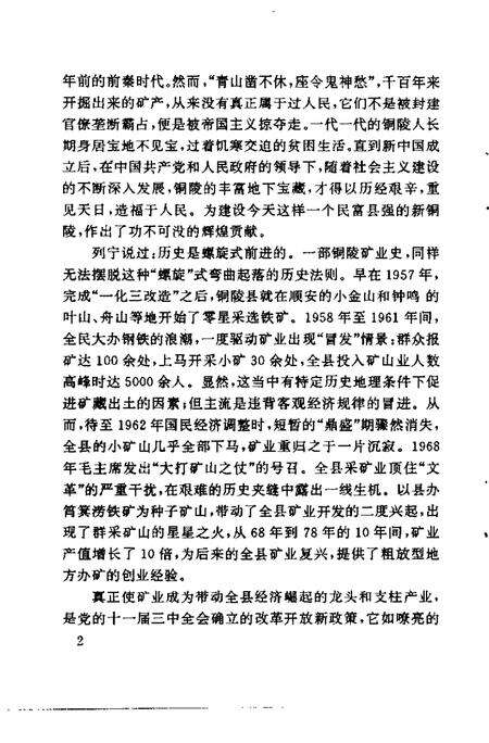 1997版铜陵文史资料选编  第7辑  铜陵矿业史专辑.pdf电子版_安徽省志预览图3